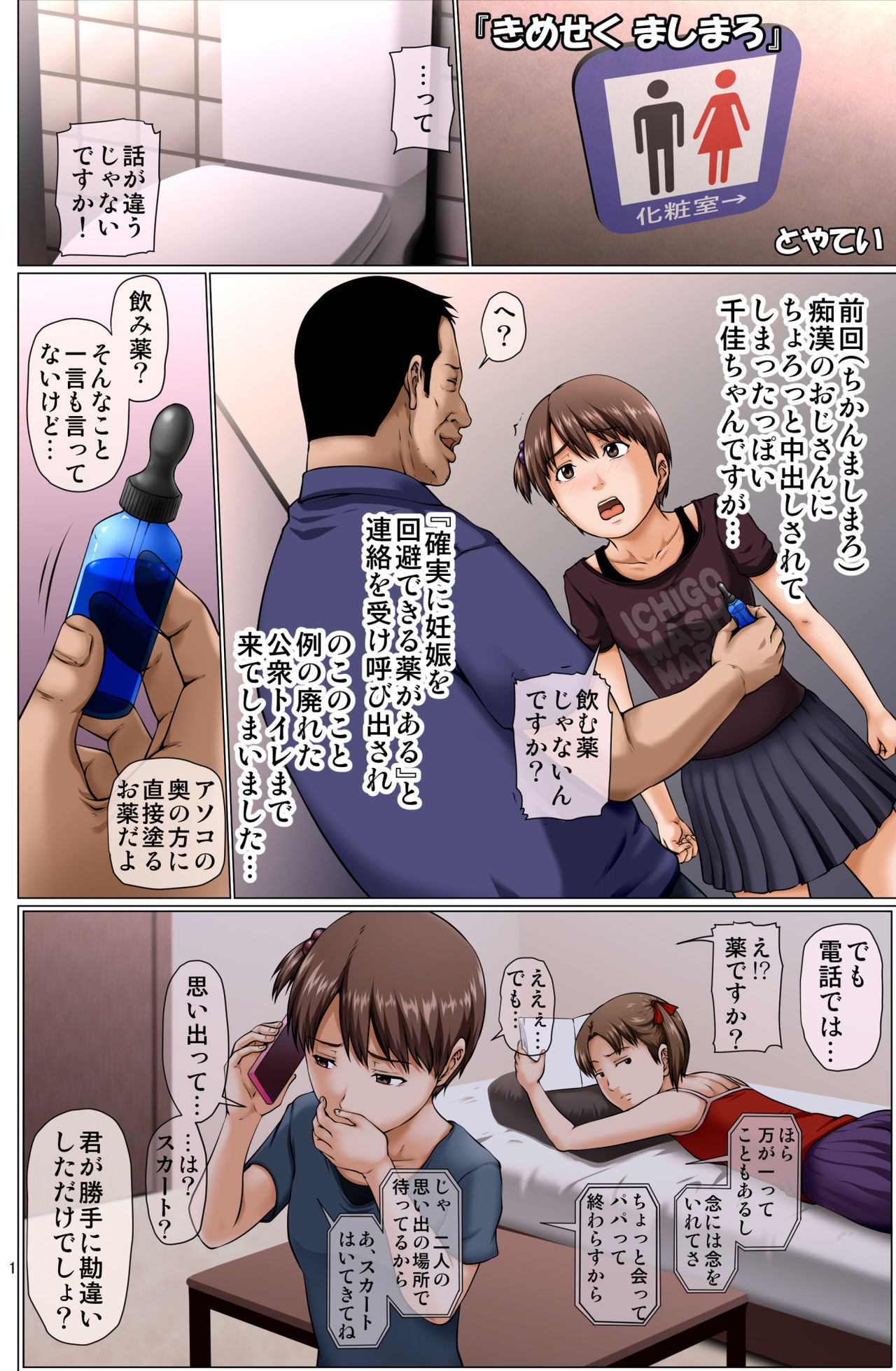 Kimeseku Masumaro - Page 1
