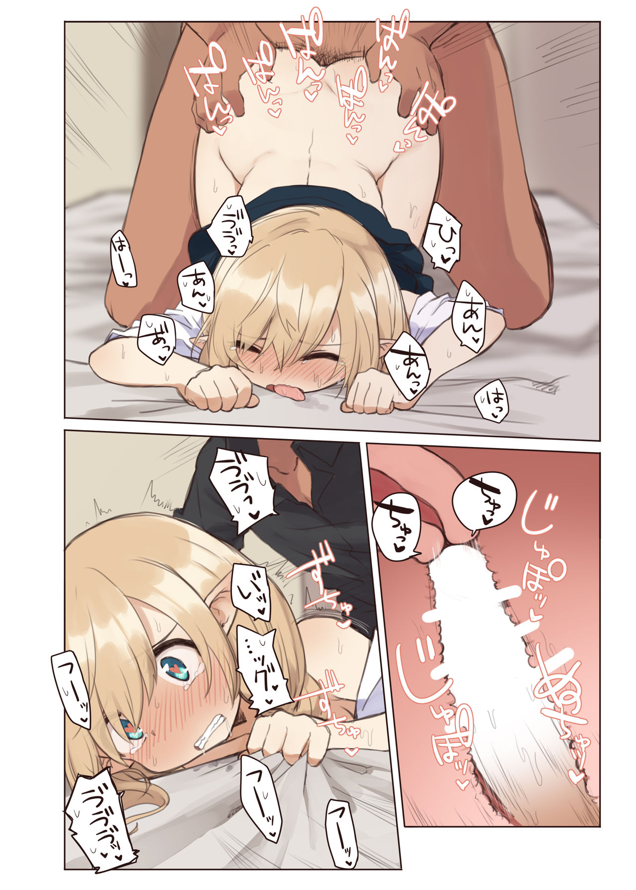 Elf to Iku Machi. - Page 21