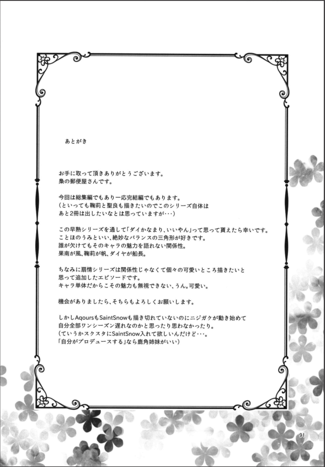 Soujuku DREAMER+ - Page 16