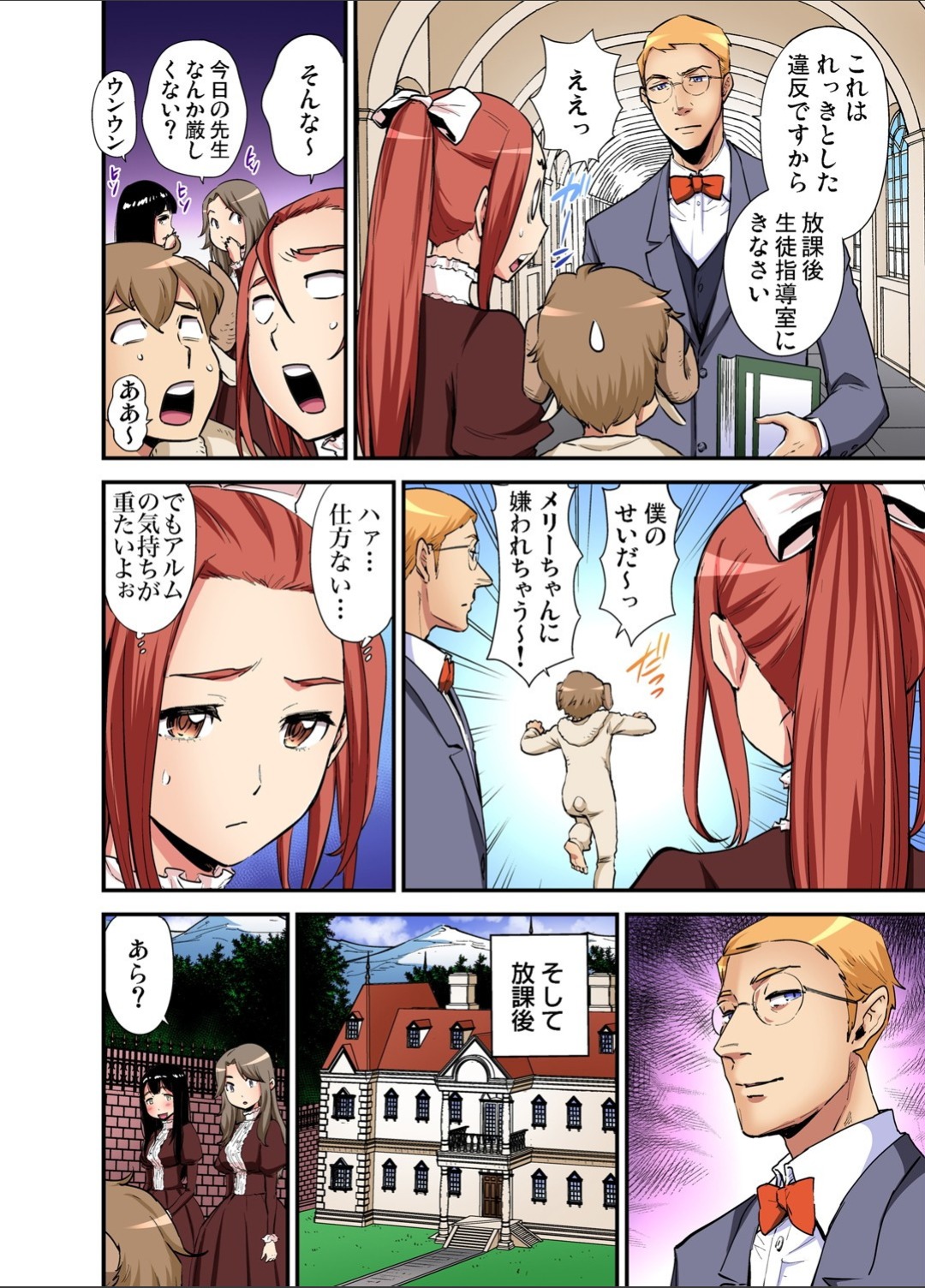 Gaticomi Vol.112 - Page 194