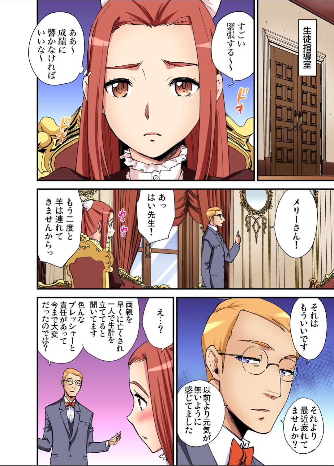 Gaticomi Vol.112 - Page 196