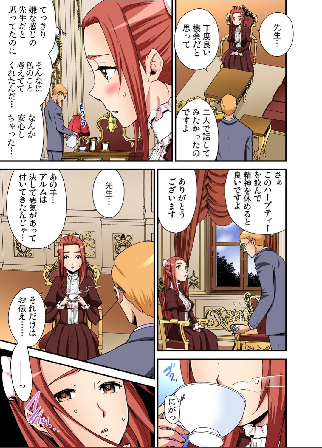 Gaticomi Vol.112 - Page 197