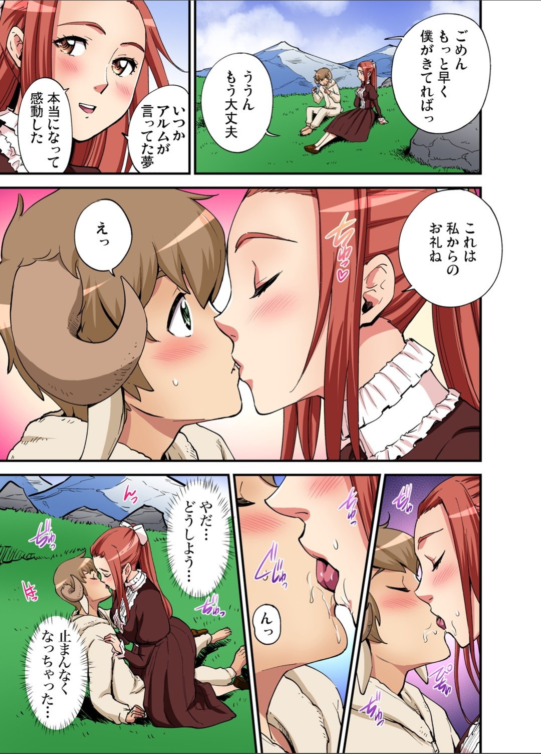 Gaticomi Vol.112 - Page 207