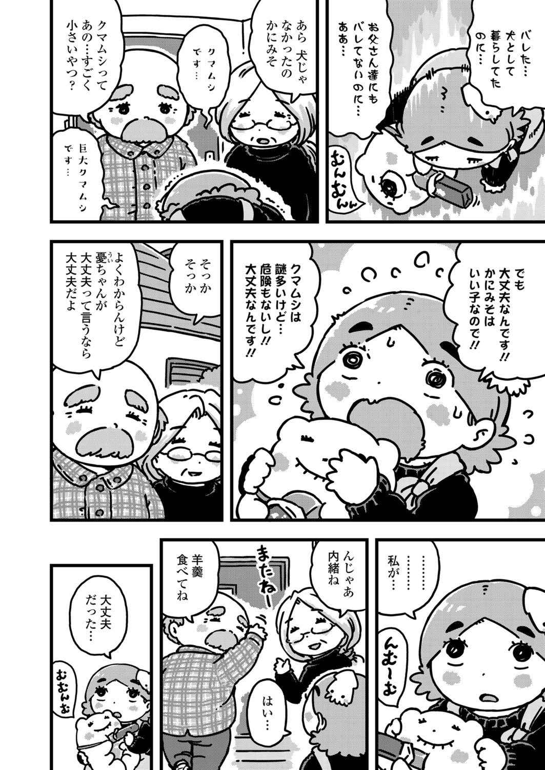 COMIC LO 2021-12 - Page 366