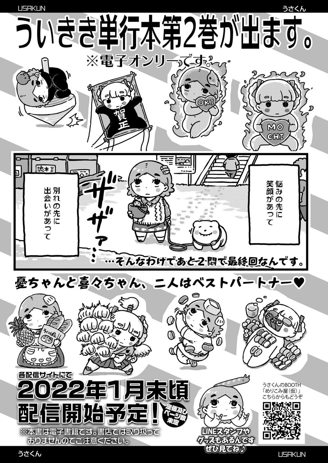 COMIC LO 2021-12 - Page 373