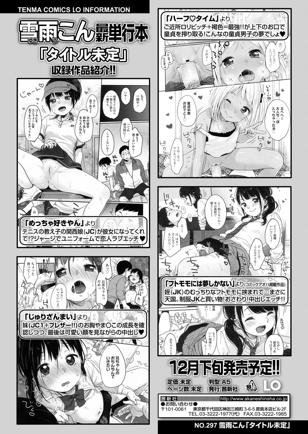 COMIC LO 2021-12 - Page 378