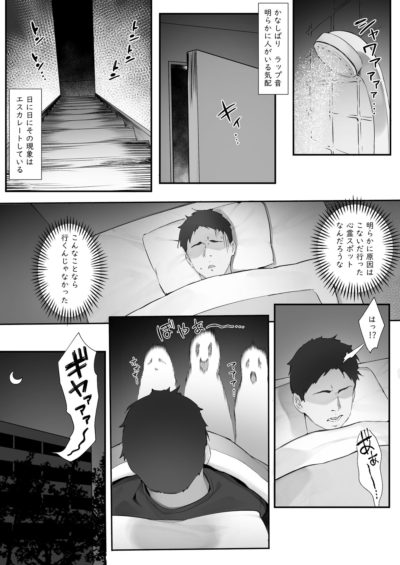 心霊スポットに行ったらやっばいのが憑いたので根こそぎ吸い出してもらう【前編】 - Page 2