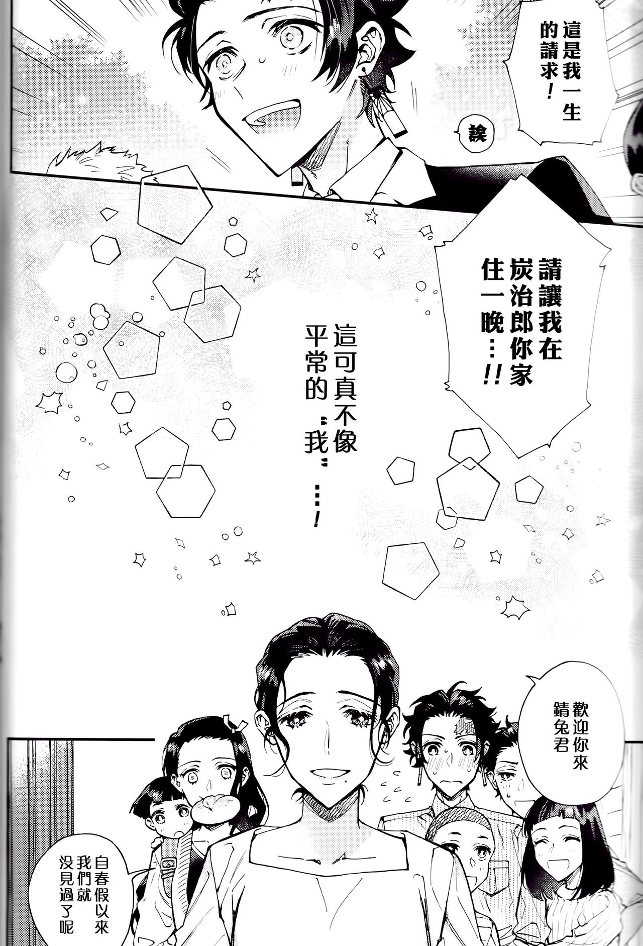 Miharu - Page 12