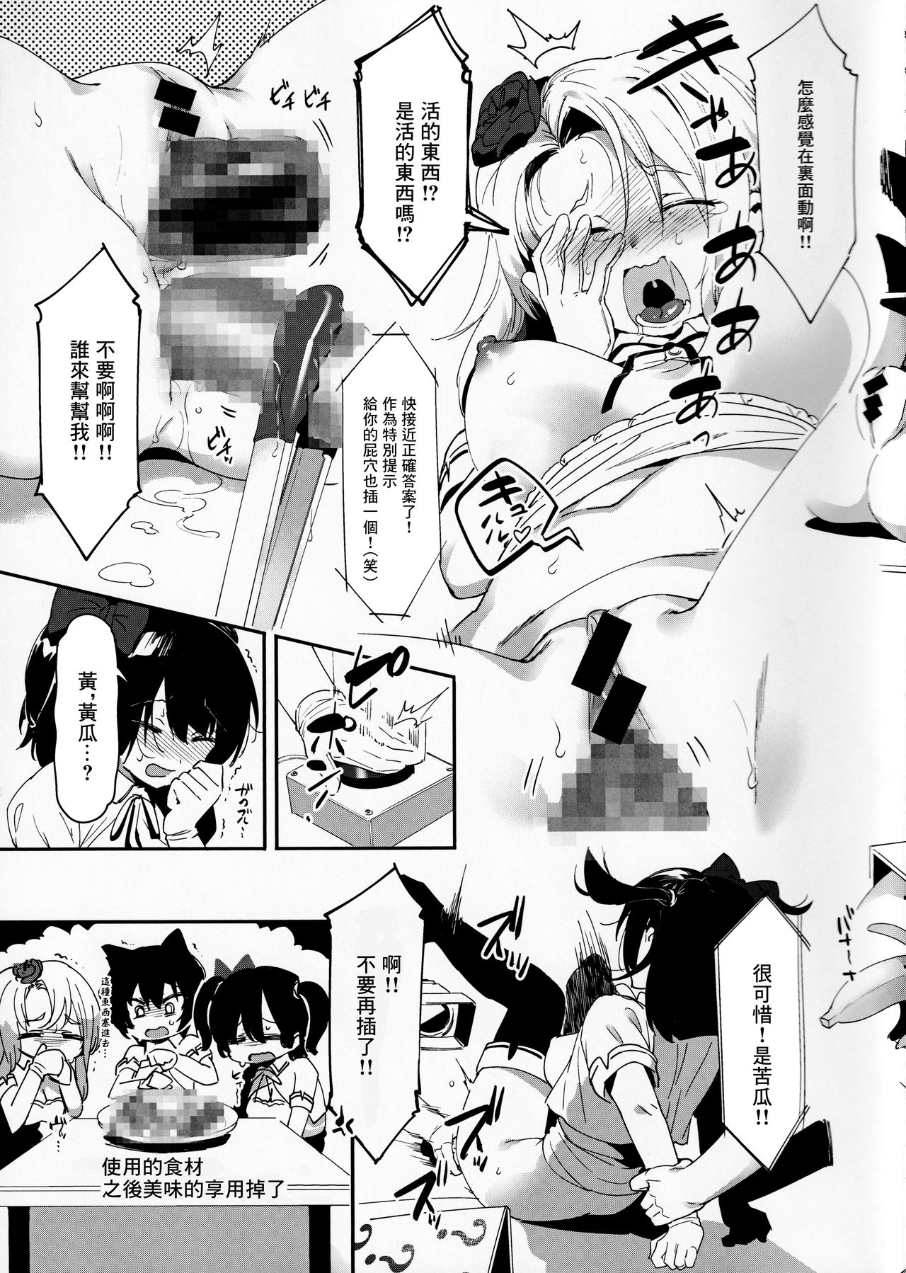 Idol Dakara Karada Hal!! | 因為是偶像所以要努力!! - Page 5