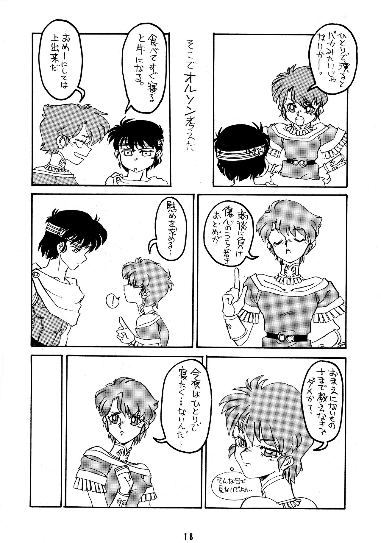 Deed ga Nobanashi 3 - Page 18