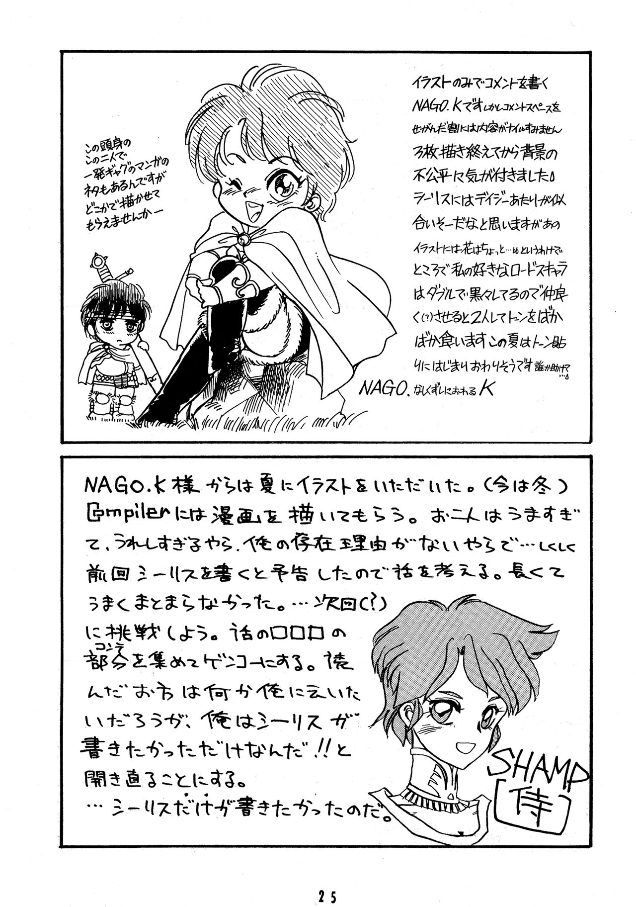 Deed ga Nobanashi 3 - Page 25