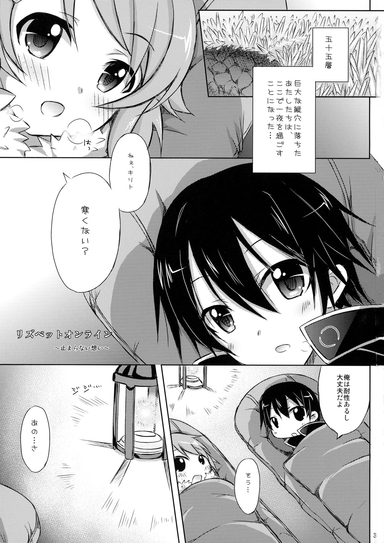 Lisbeth Online ~Tomaranai Omoi~ - Page 2