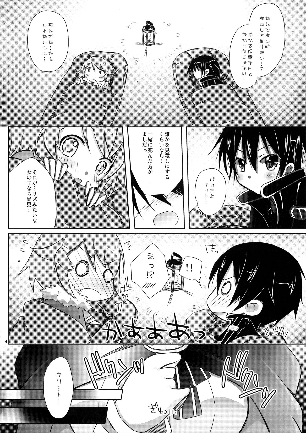 Lisbeth Online ~Tomaranai Omoi~ - Page 3