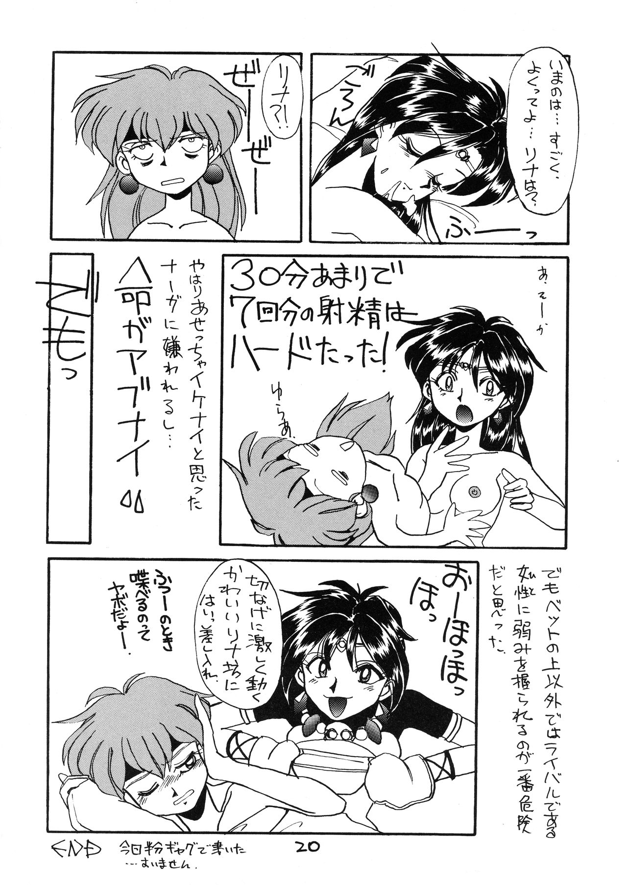 Tottemo Naaga 5 - Page 20