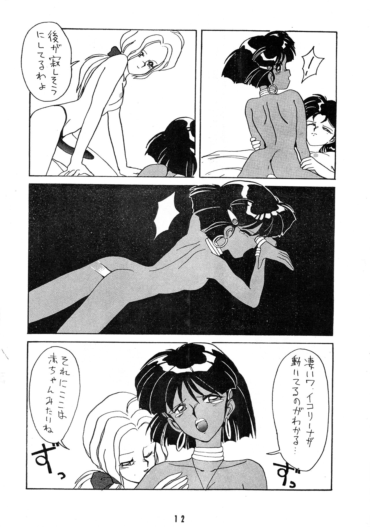 Hitotsubu no Umi 2 - Page 12