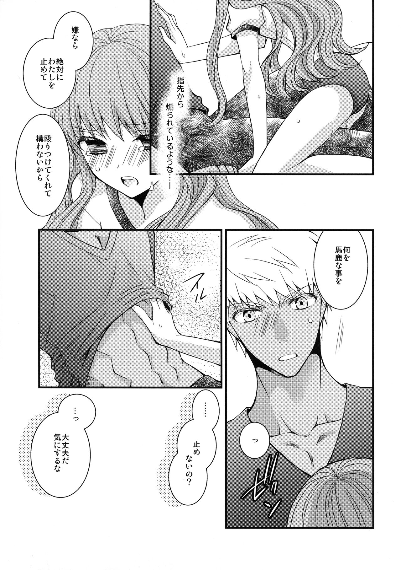 Mushisasare - Page 13