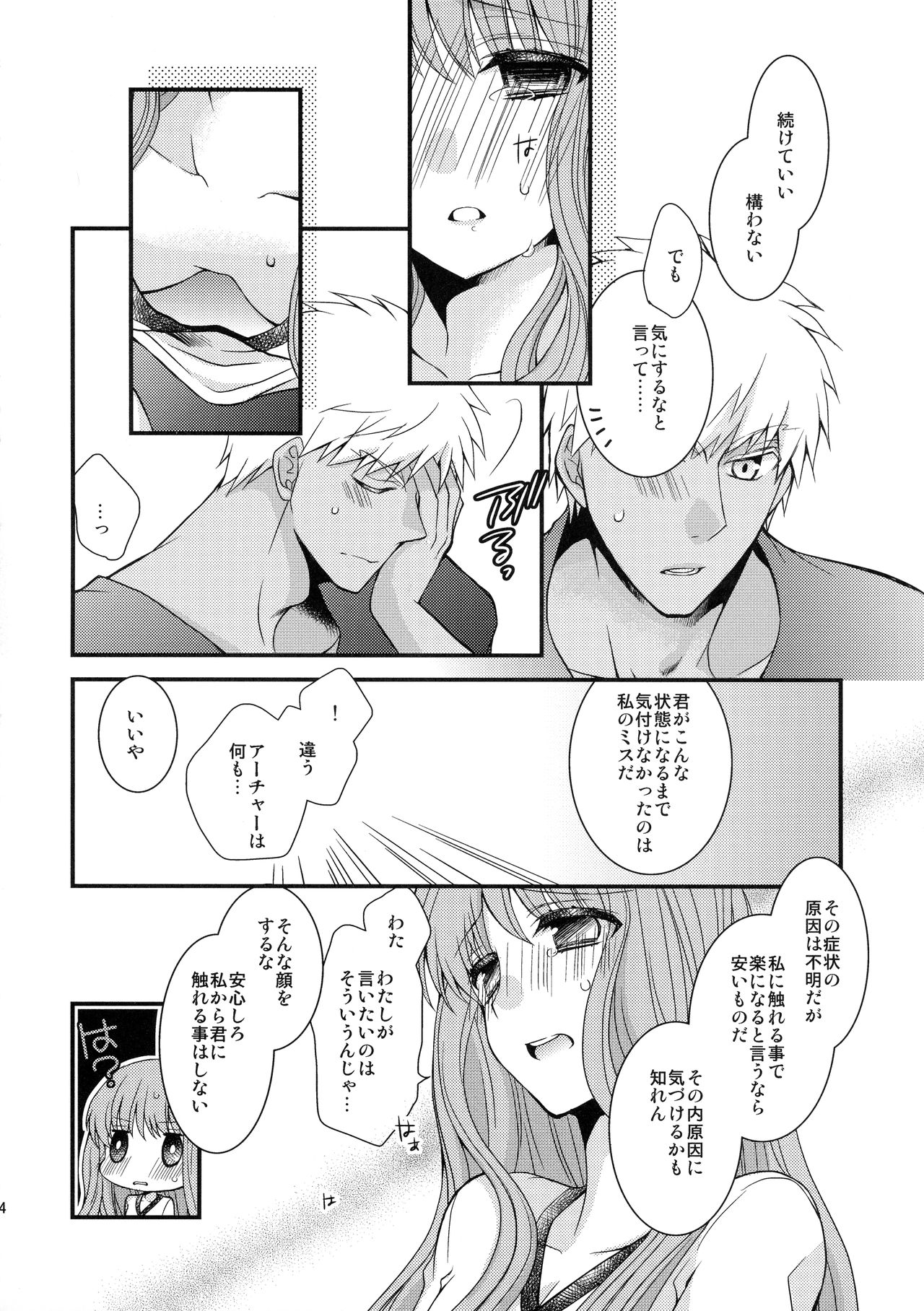 Mushisasare - Page 14