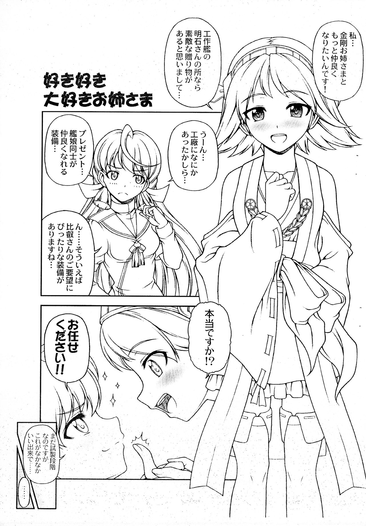 Suki Suki Daisuki Onee-sama! - Page 1
