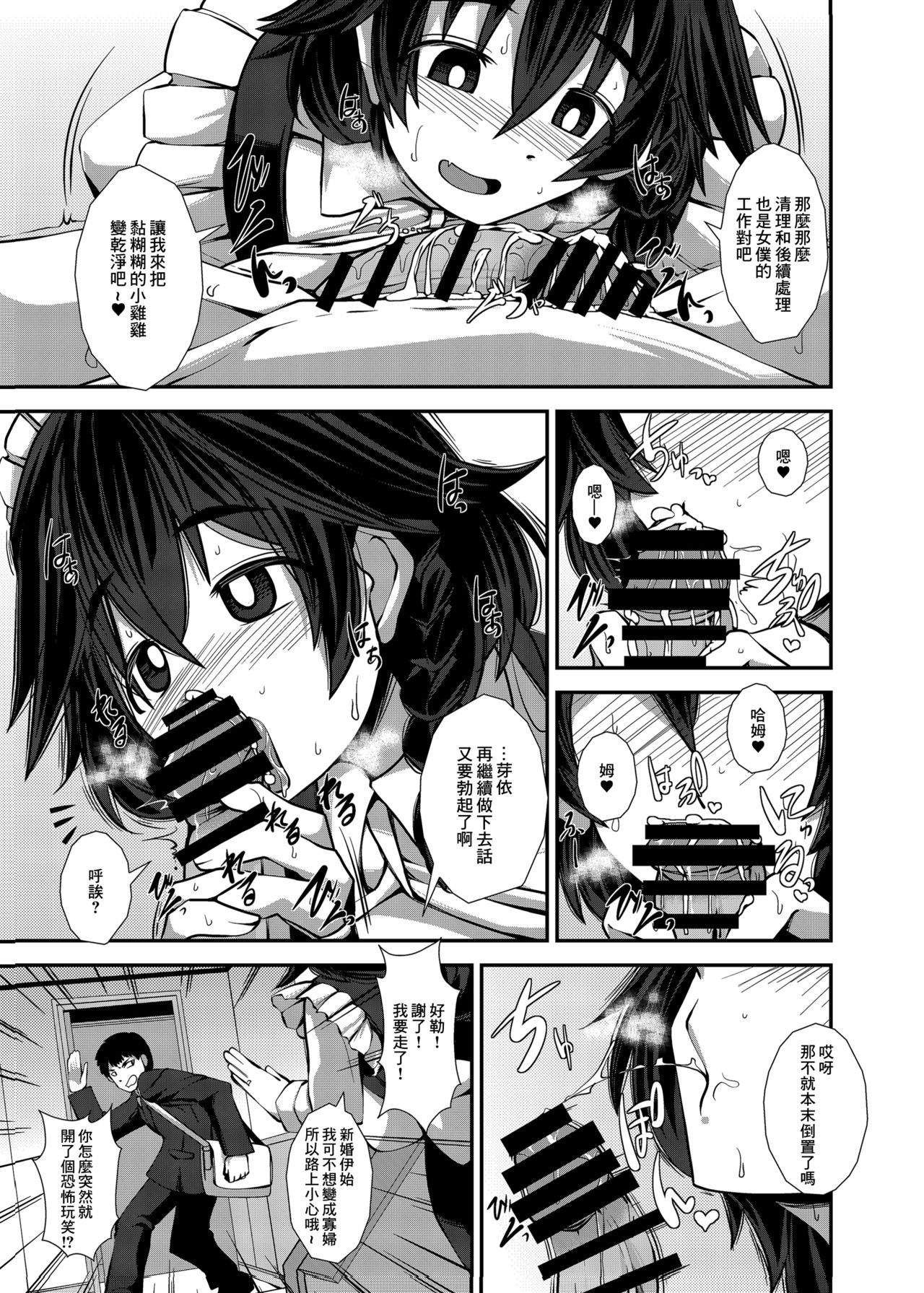 Tsuma Maid - Page 14