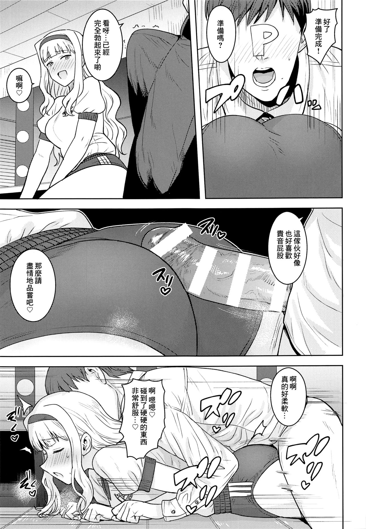 Hime Buruma - Page 12