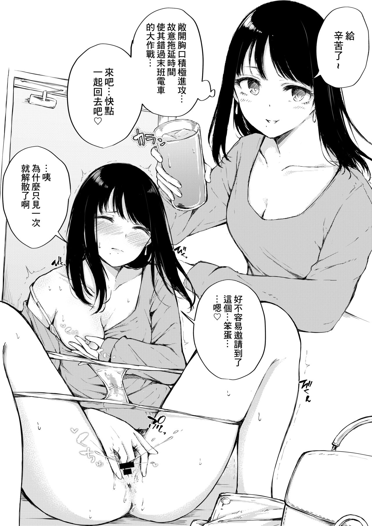 Ecchi na Situation 3 - Page 27