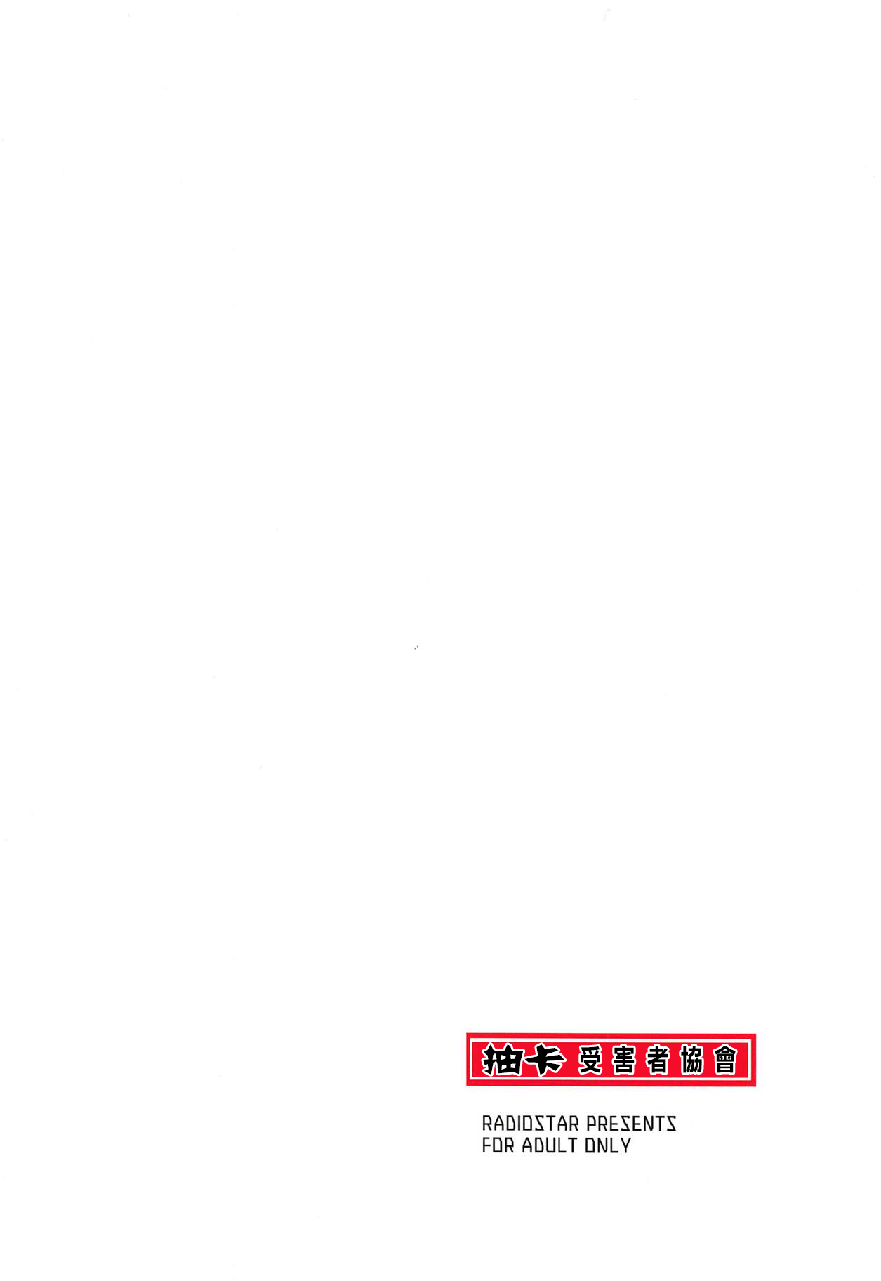 Gacha Higaisha no Kai - Page 18