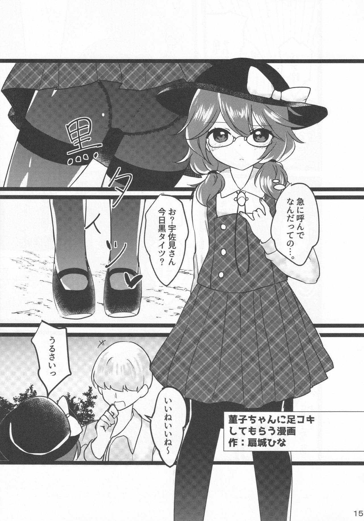 Ore no Usami ga - Page 14