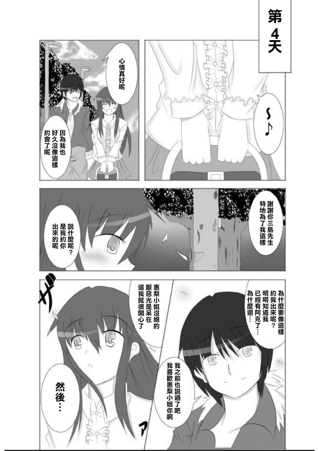 カノカギ - Page 24