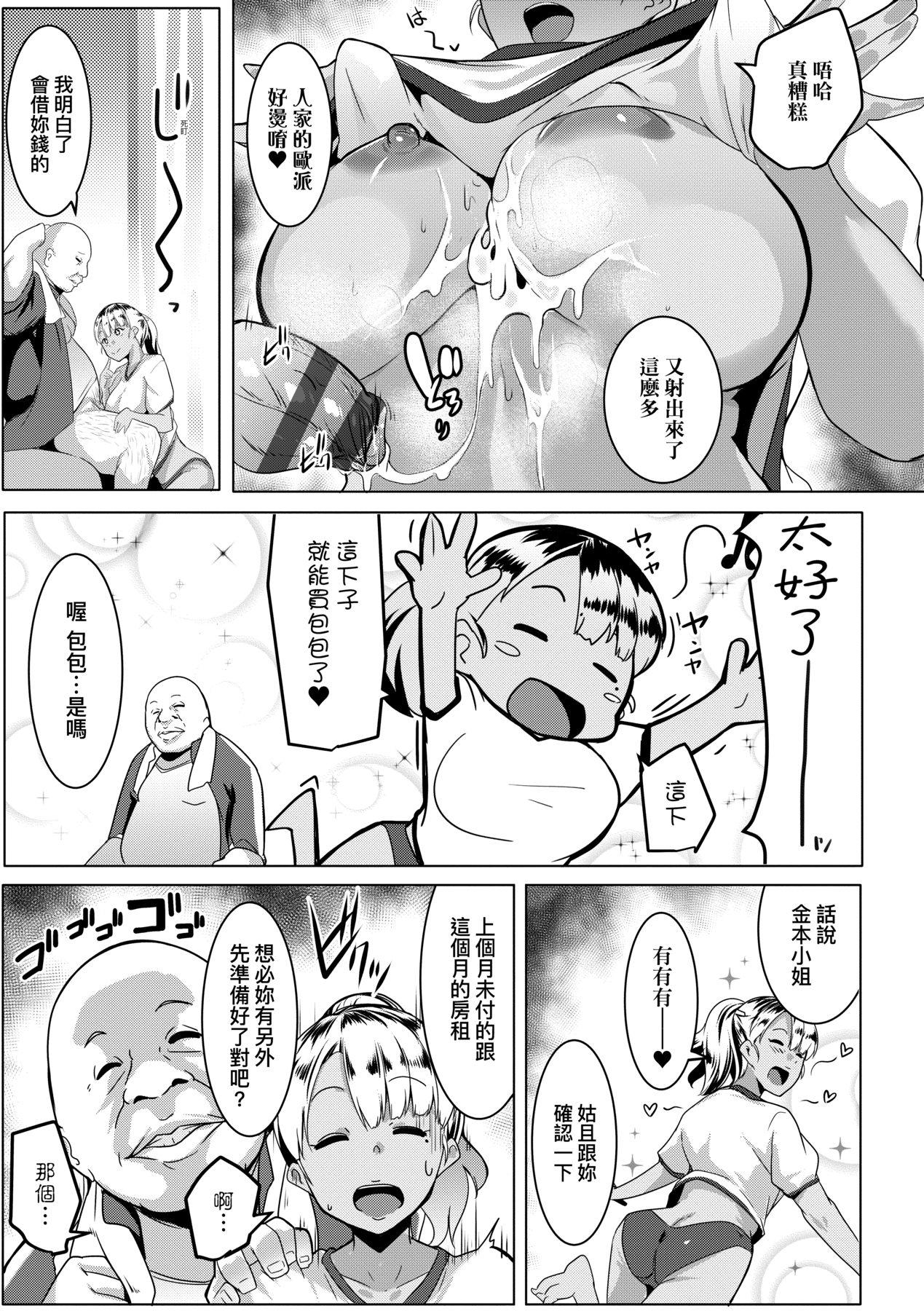 Matayuru-sou | 荒淫又湯流莊 - Page 20