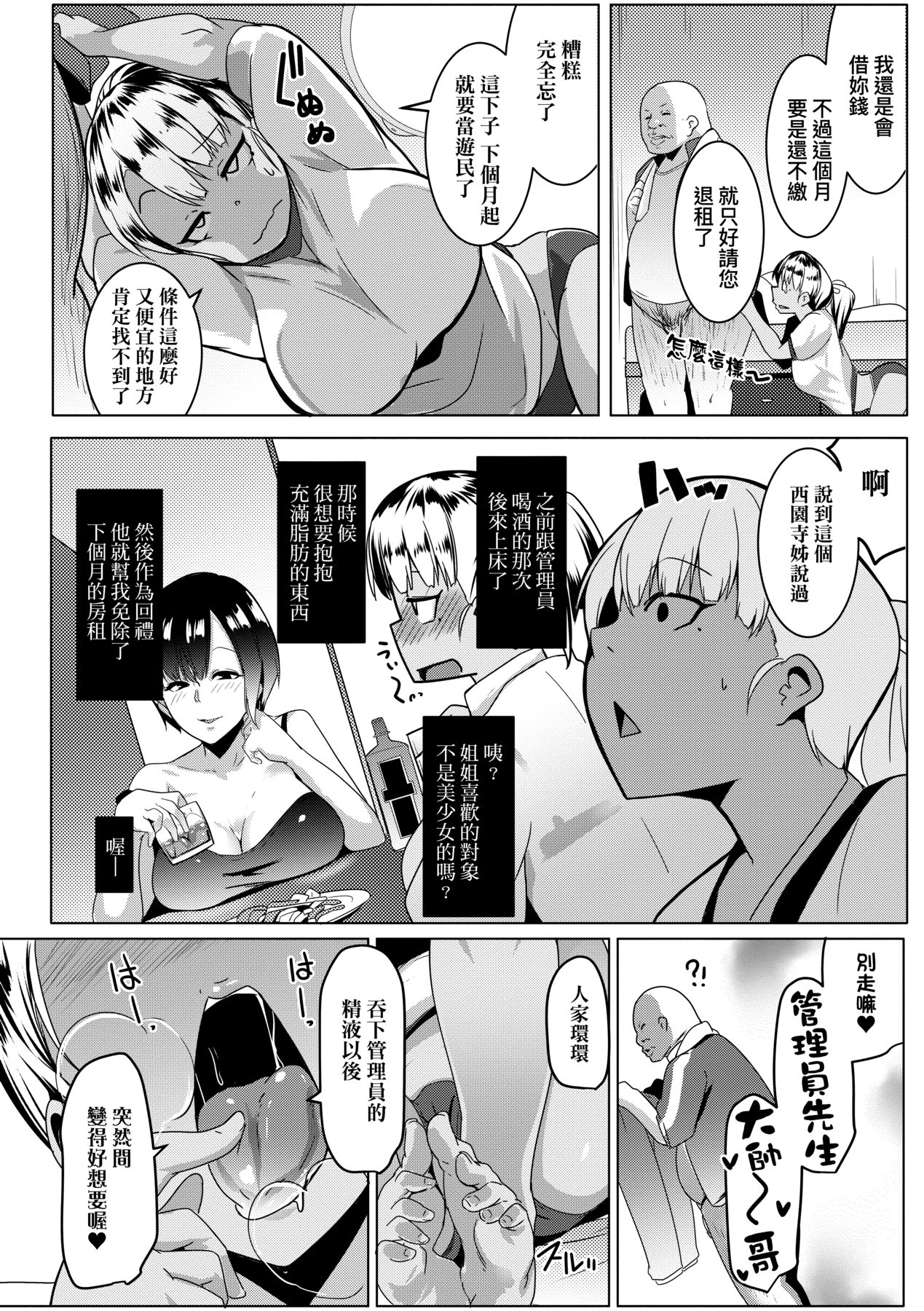 Matayuru-sou | 荒淫又湯流莊 - Page 21