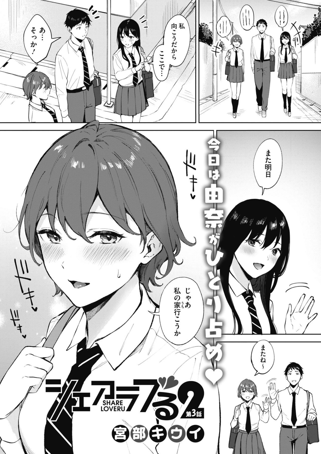 Share Loveru 1-3 - Page 123