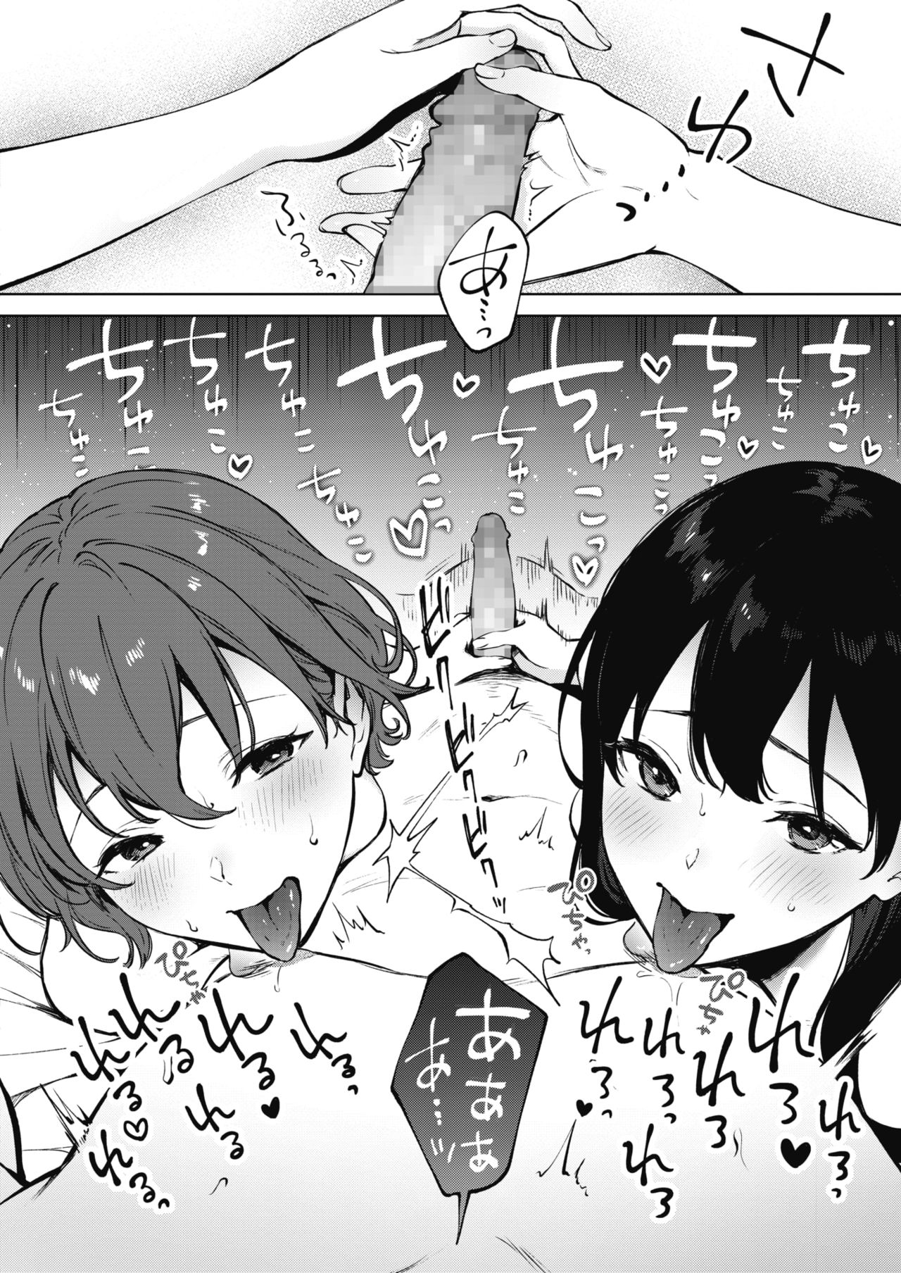 Share Loveru 1-3 - Page 70