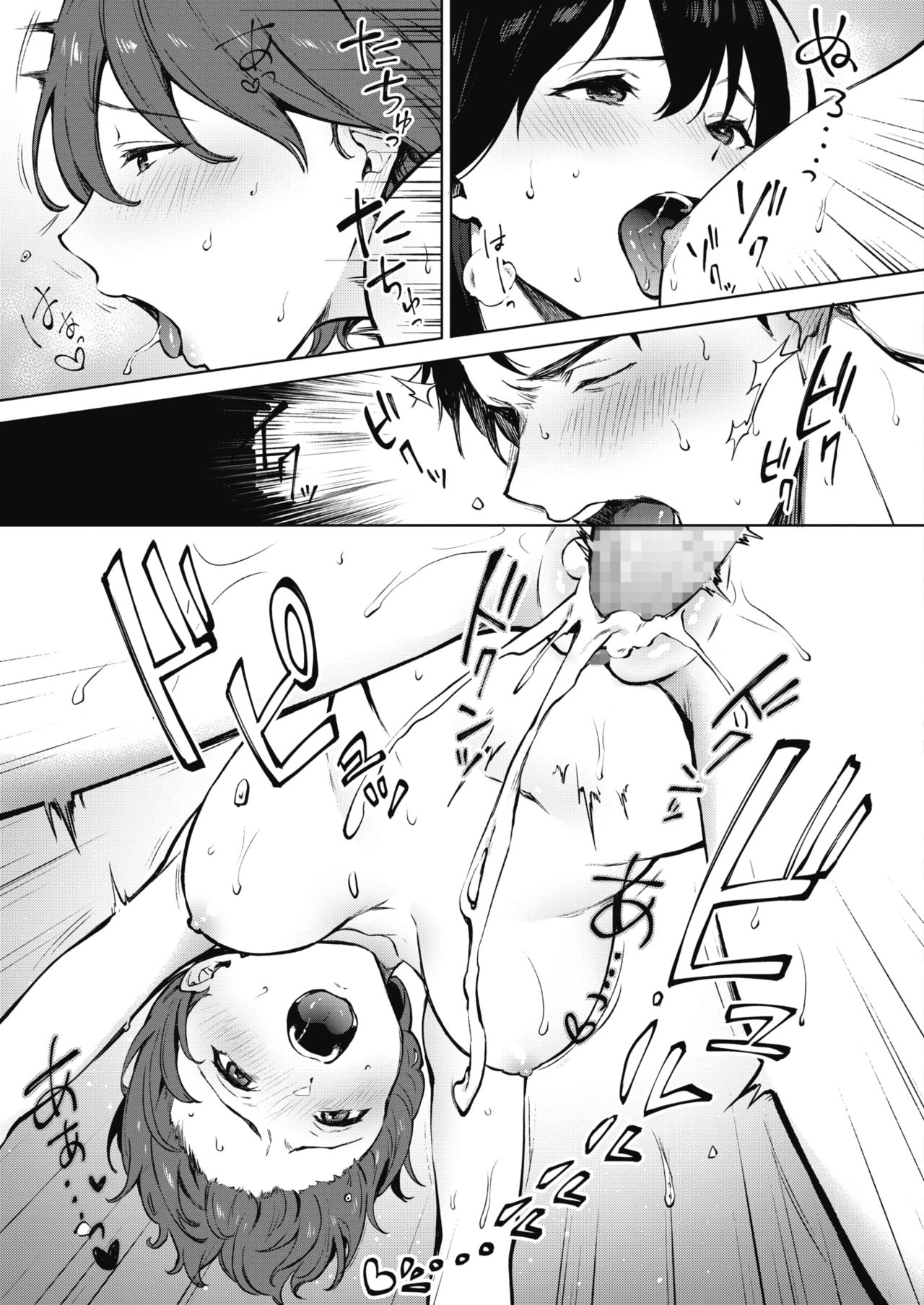 Share Loveru 1-3 - Page 87