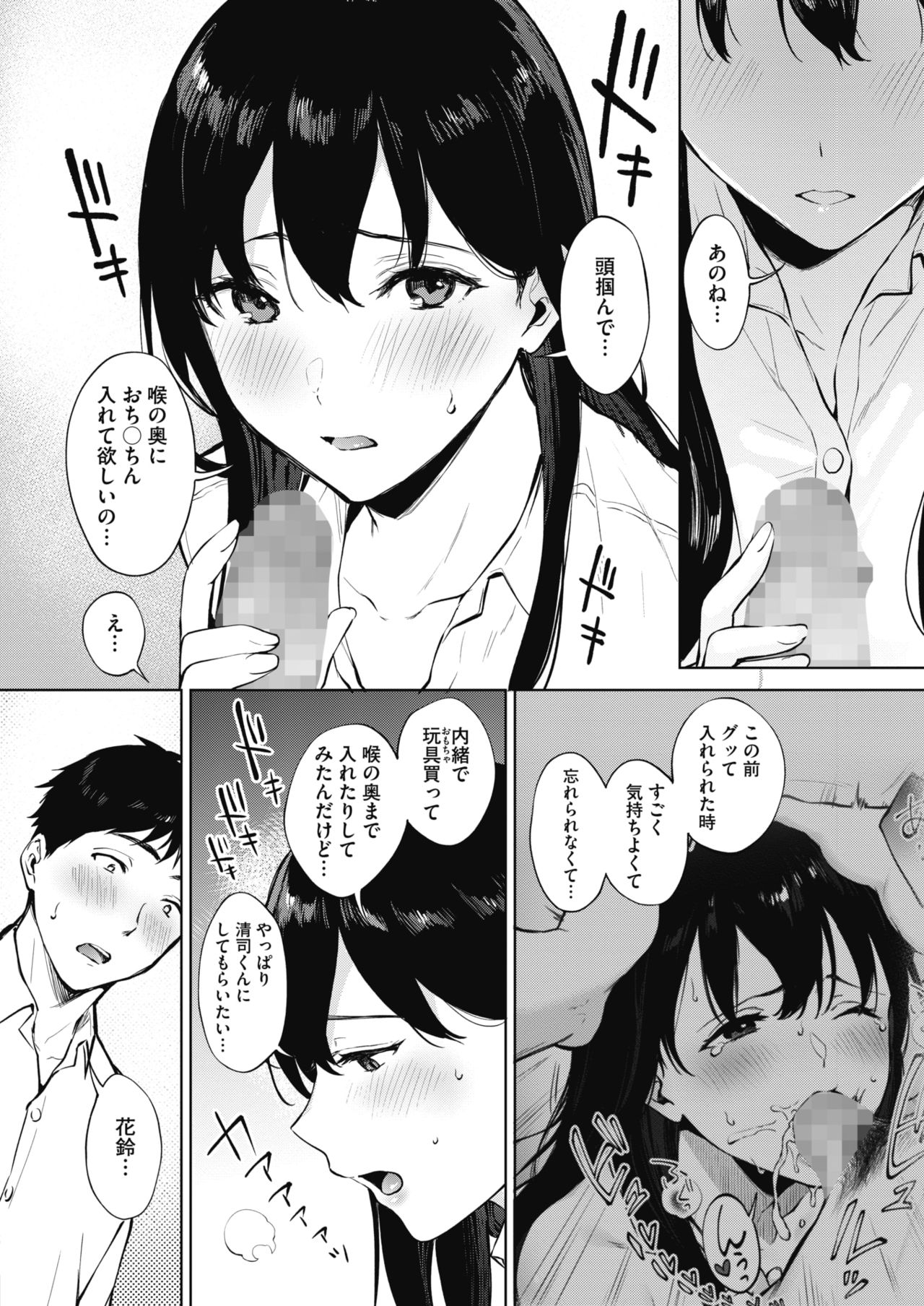 Share Loveru 1-3 - Page 98