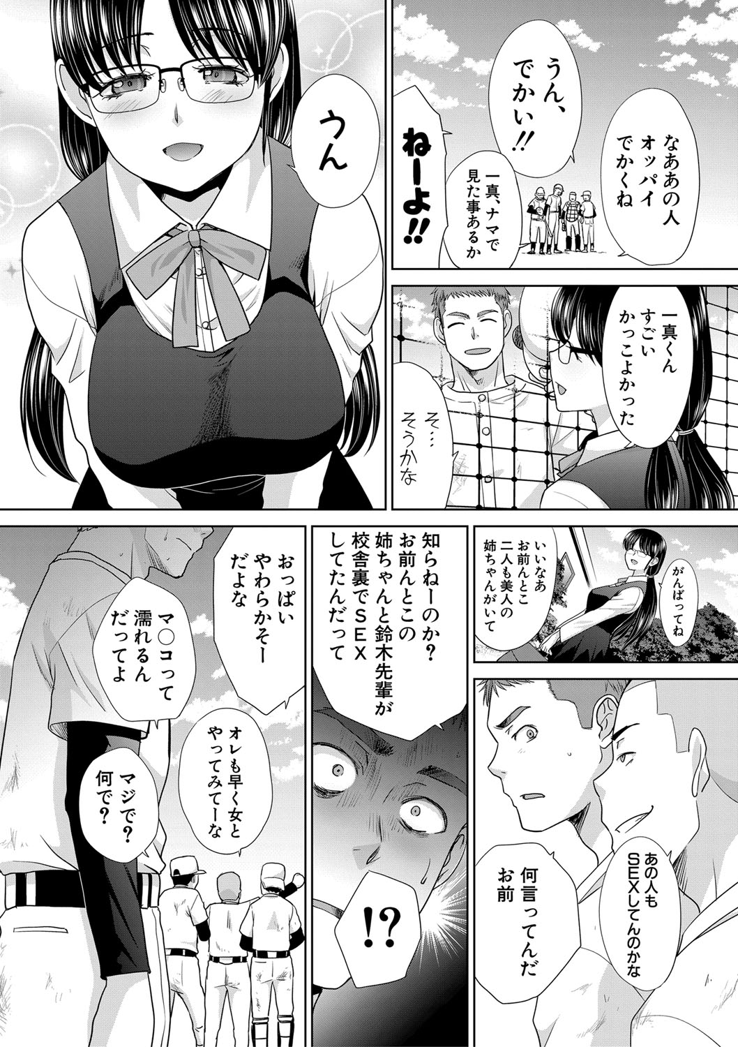 Ane Zokusei Ch. 1-7 - Page 8