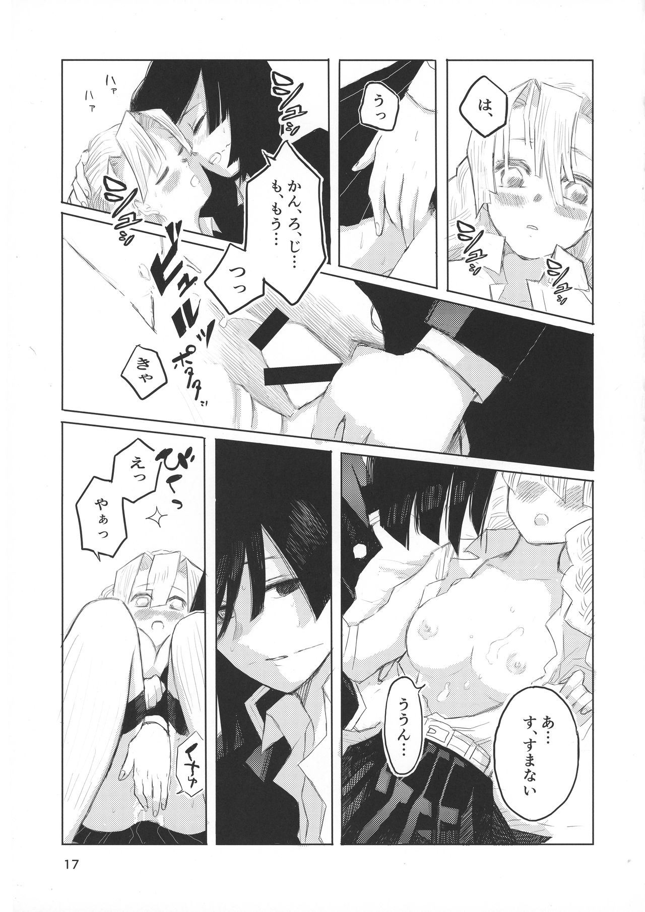 Ai wa Kenshin - Page 17