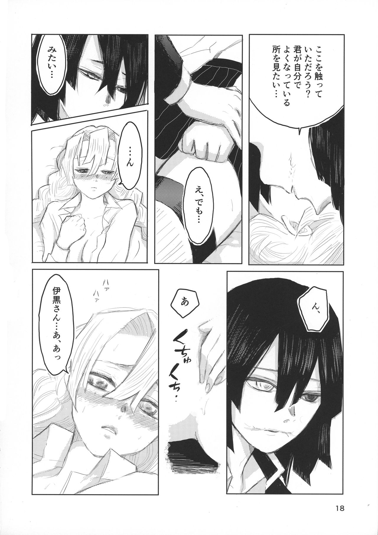 Ai wa Kenshin - Page 18