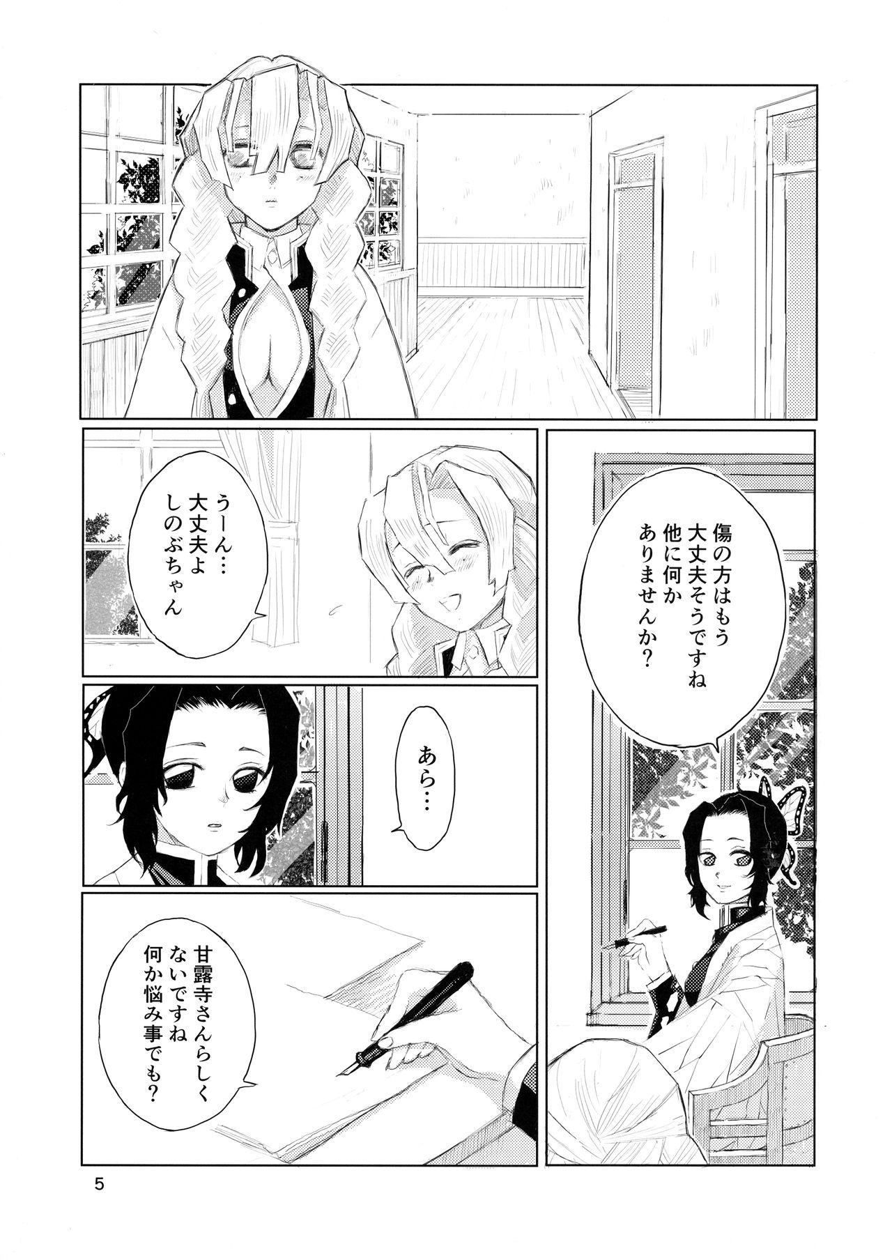 Ai wa Kenshin - Page 5