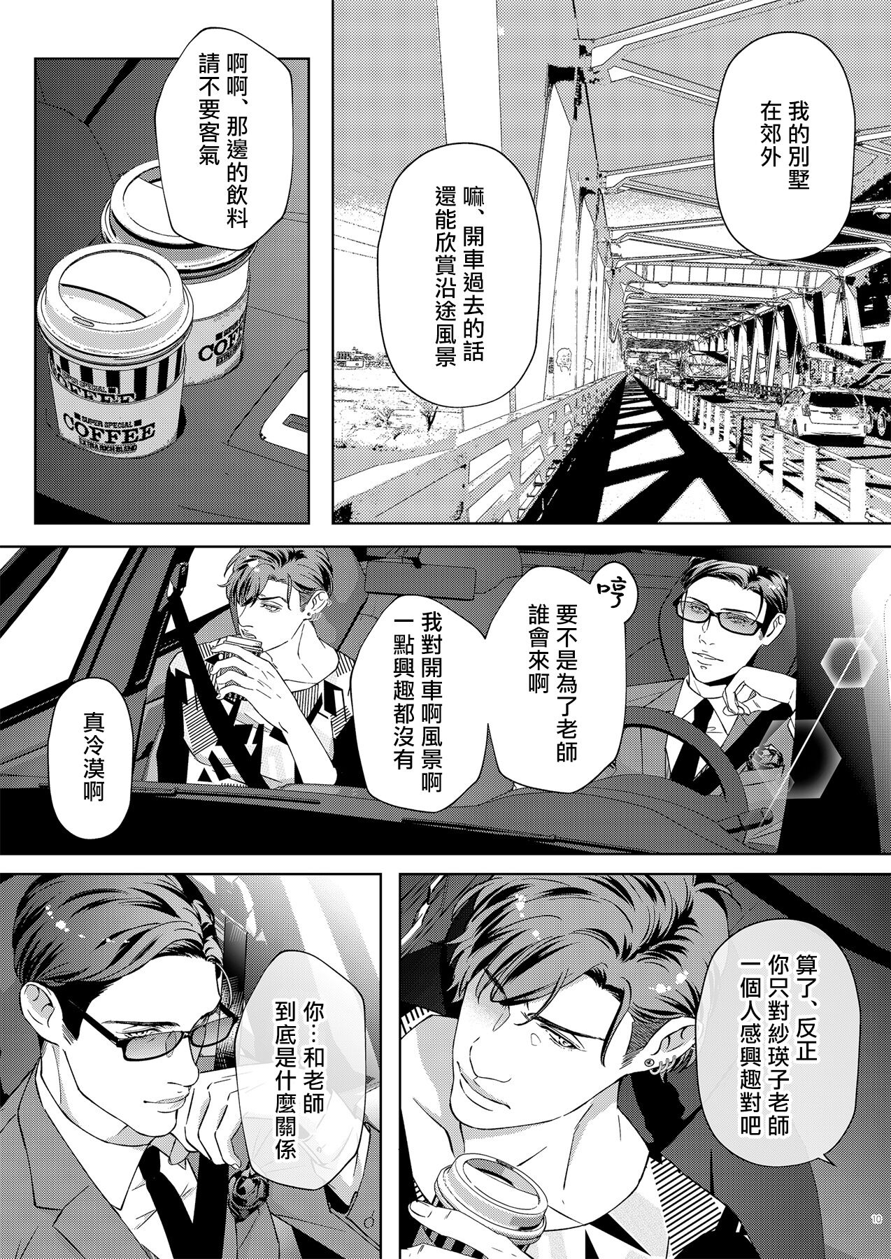 Governess3 - Page 8