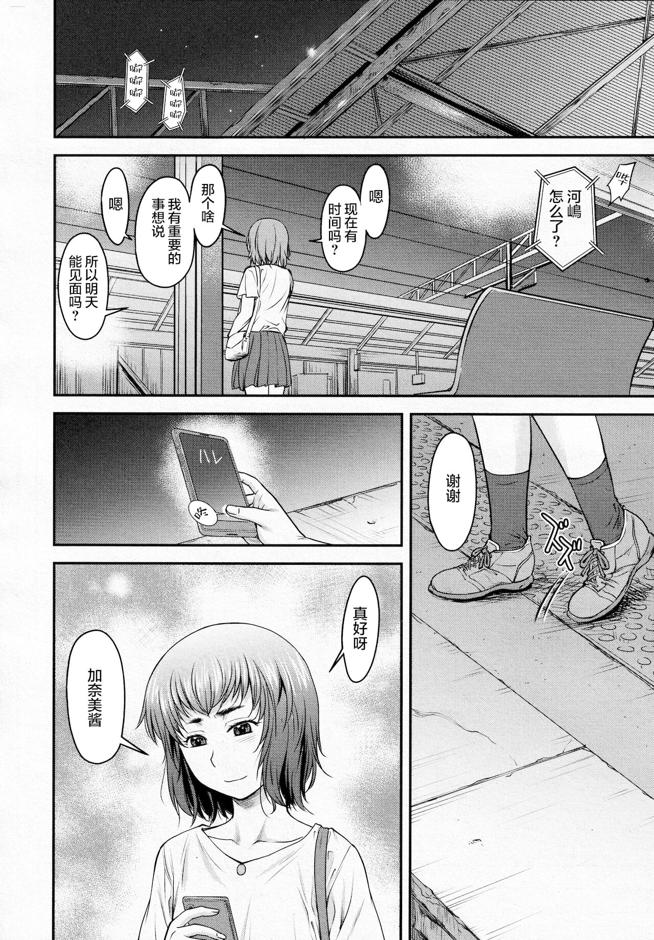 Kaname Date #12 - Page 23
