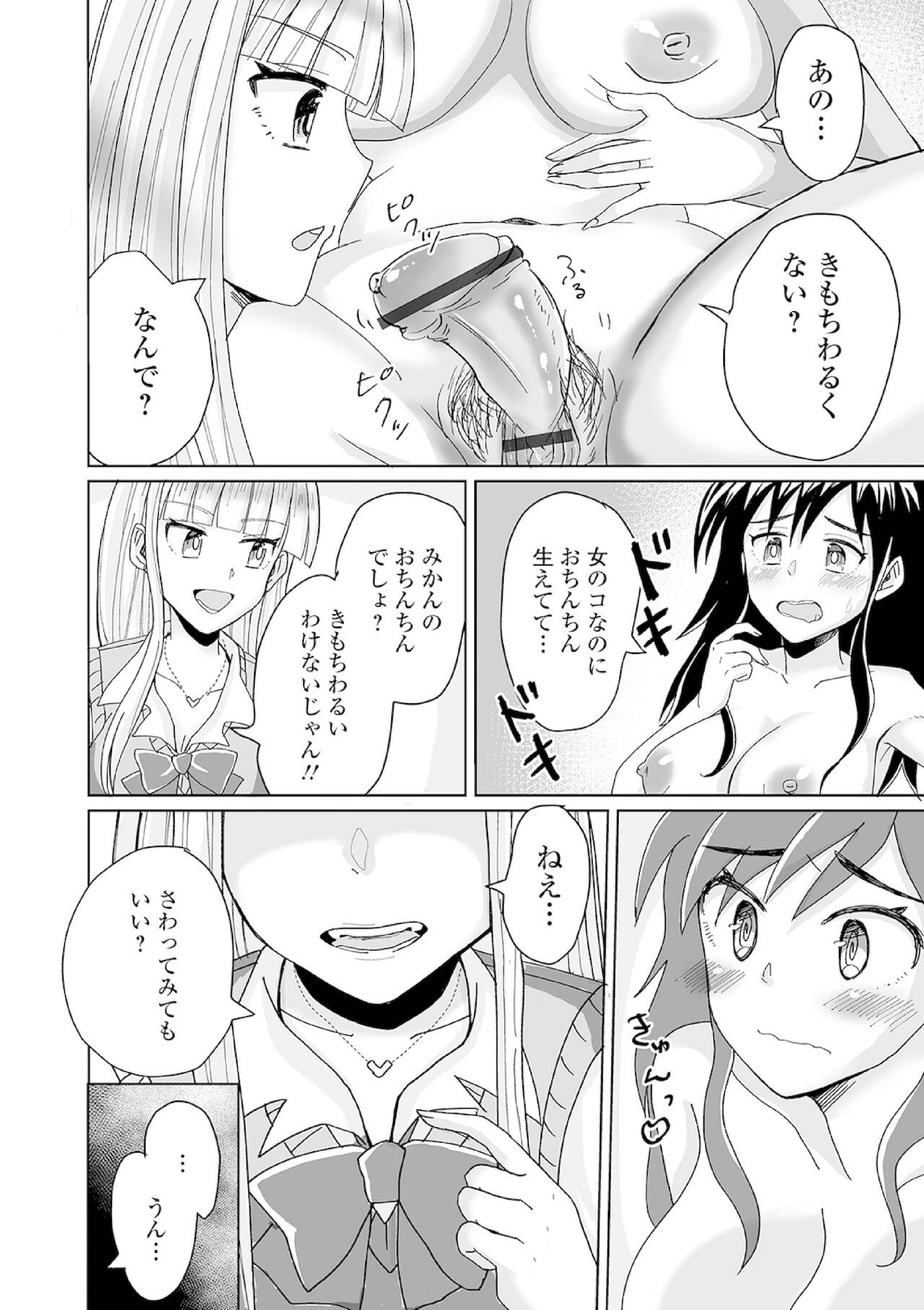 Futanari Friends! Vol. 13 - Page 54