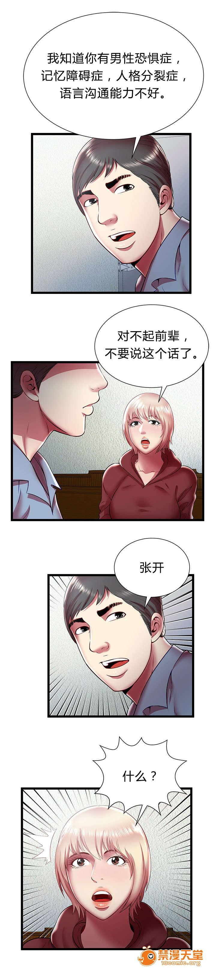 脫逃遊戲 1-37 - Page 60