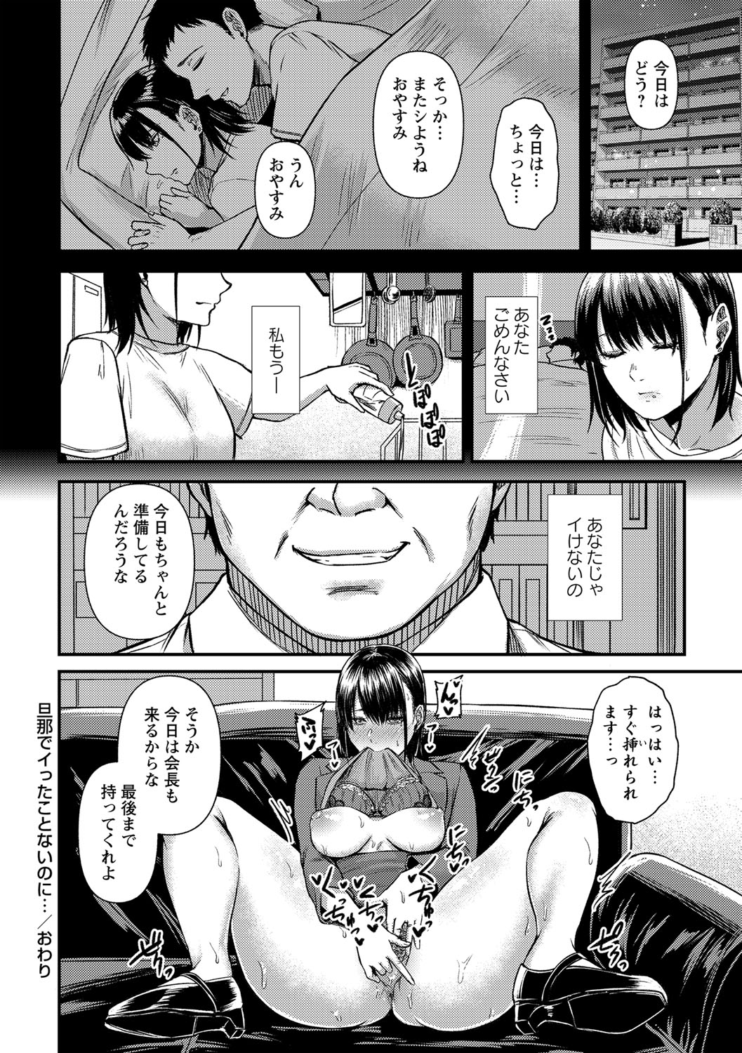 COMIC Masyo 2021-12 - Page 41