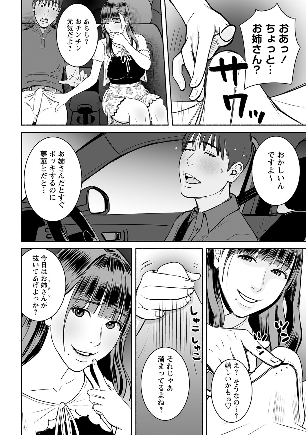 COMIC Masyo 2021-12 - Page 71