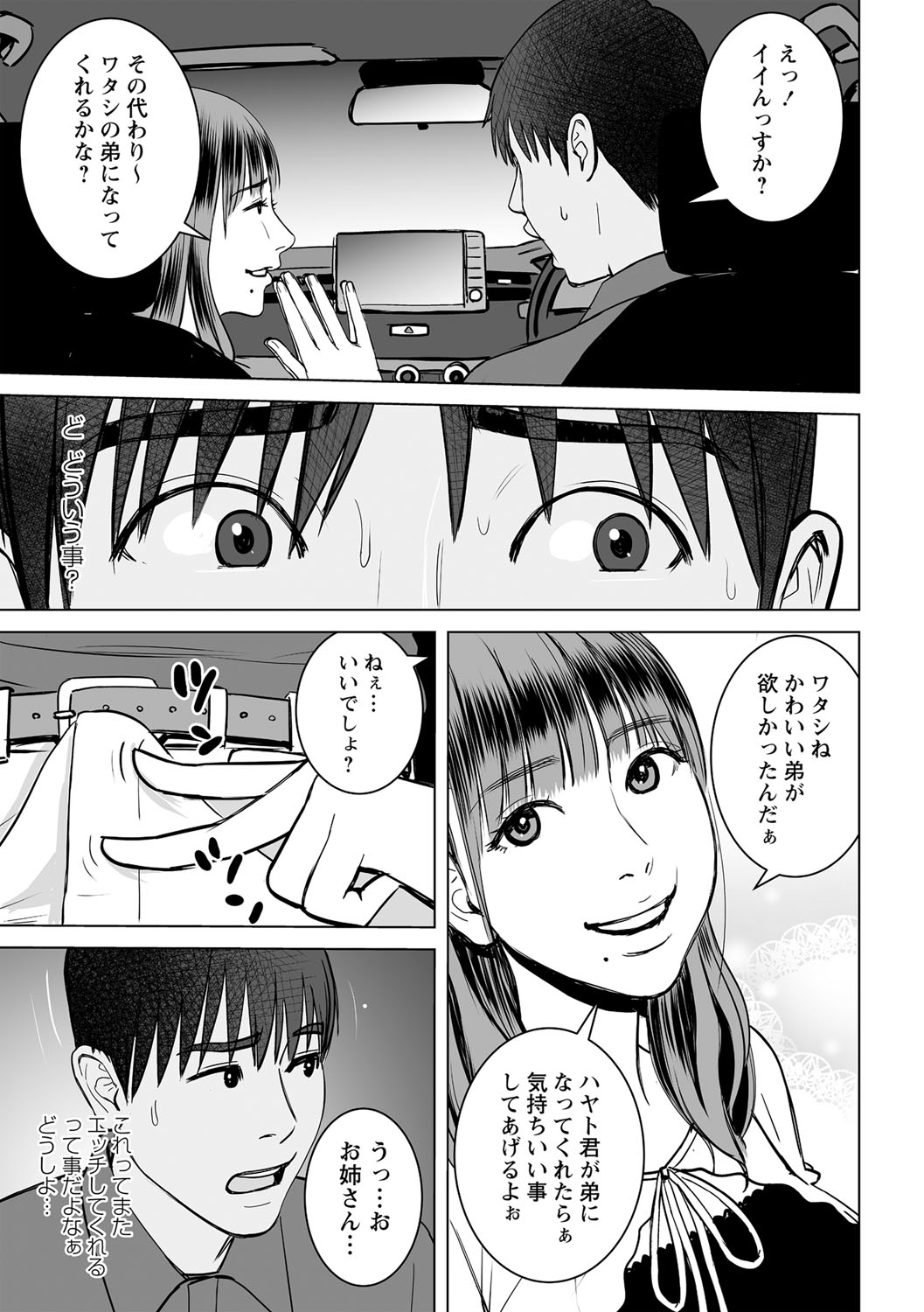 COMIC Masyo 2021-12 - Page 72