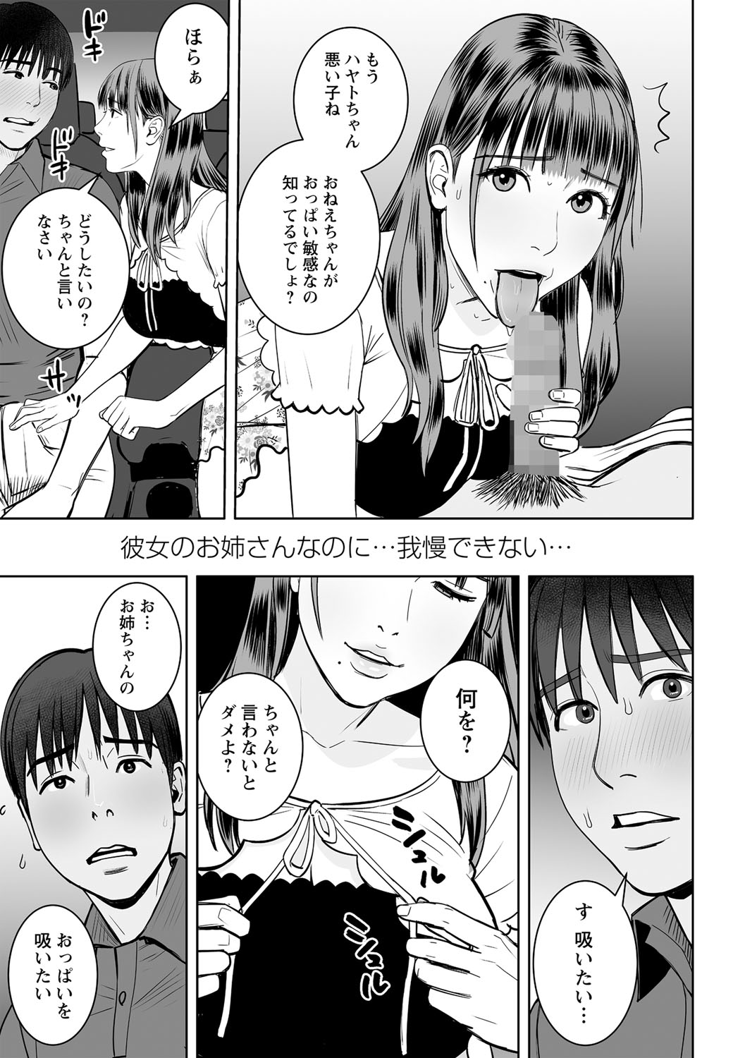 COMIC Masyo 2021-12 - Page 76