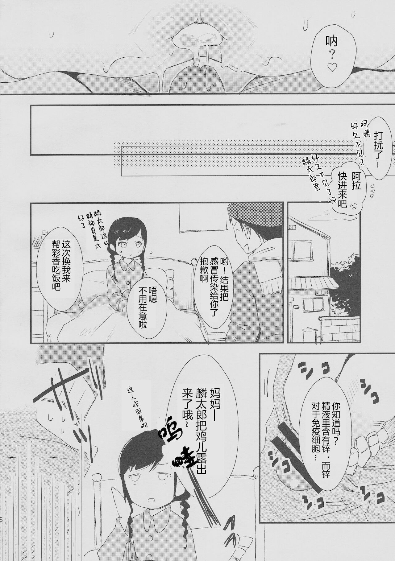 Eat Me - Page 15