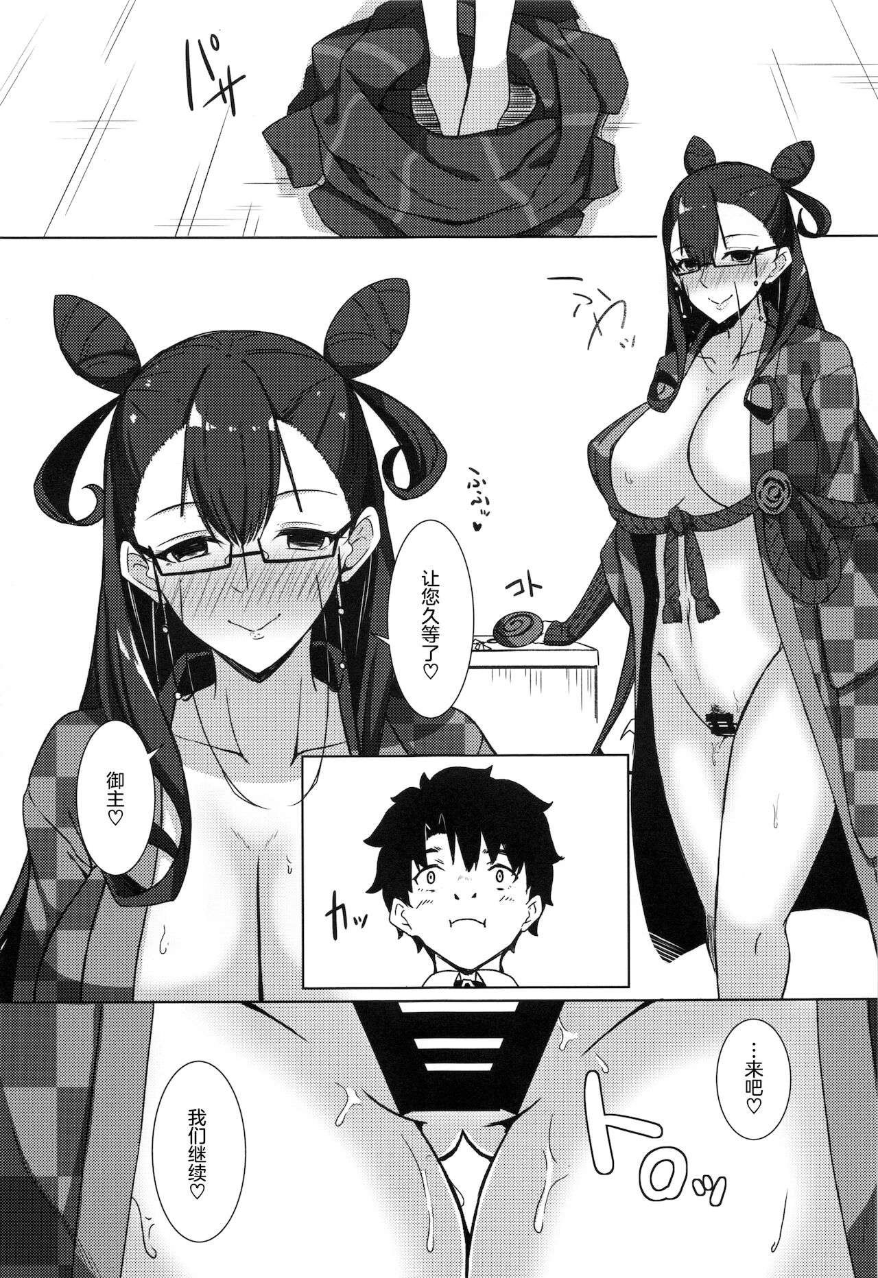 紫式部の淫らな小説 - Page 5