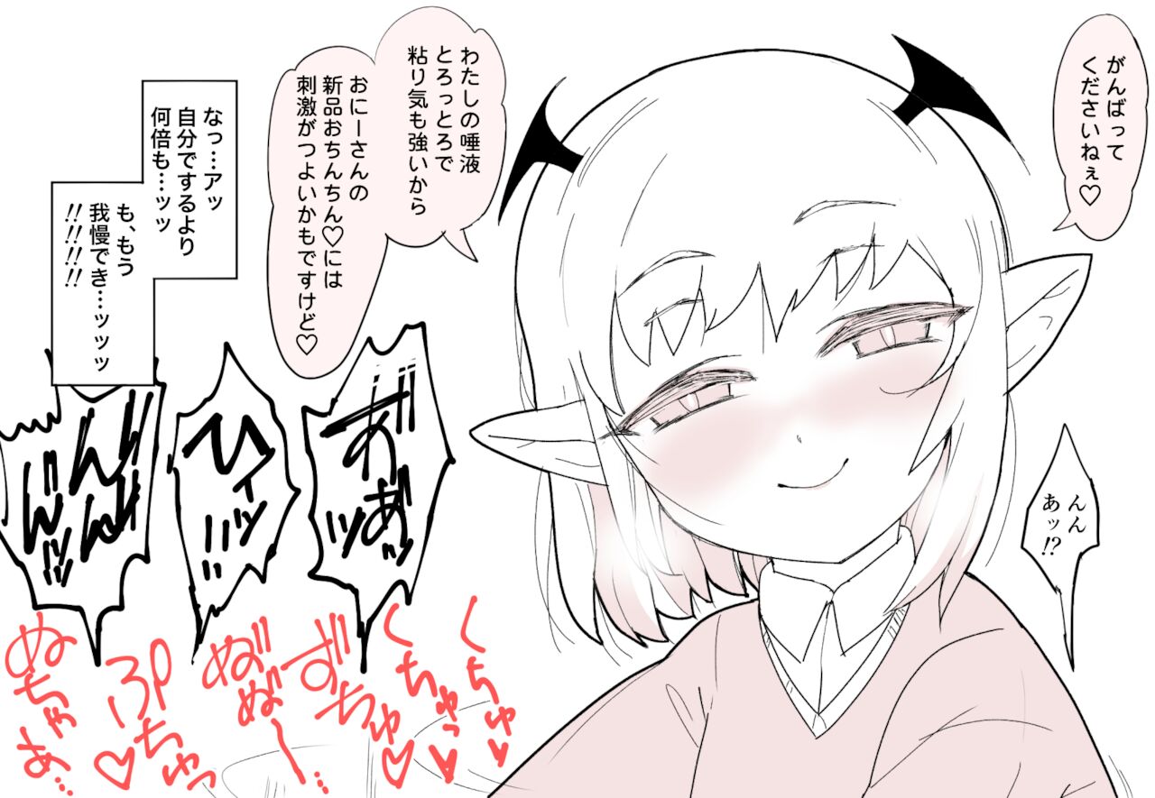 もっとこあくまえっち - Page 4