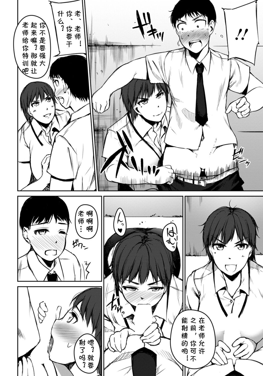 身体で教えて! 薫先生っ! - Page 6